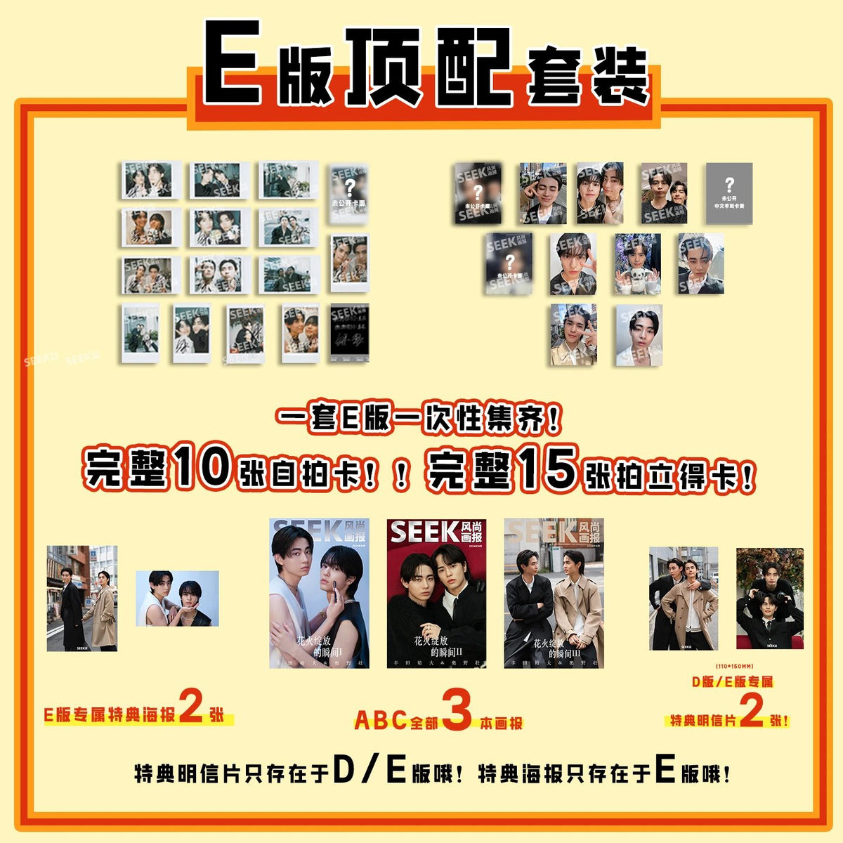【奥野壮＆豊田裕大】SEEK 风尚画报 2024年10月（特典付き） Amazon.co.jp: SEEK风尚画报/風尚画報 2024年10月号 奥野壮/豊田