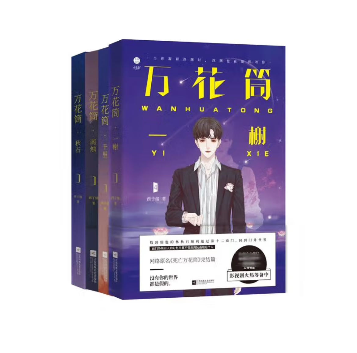 死亡萬花筒(4冊) 西子緒/死亡万花筒(4册) 西子绪 20241203125437_1200x1200.jpg?v
