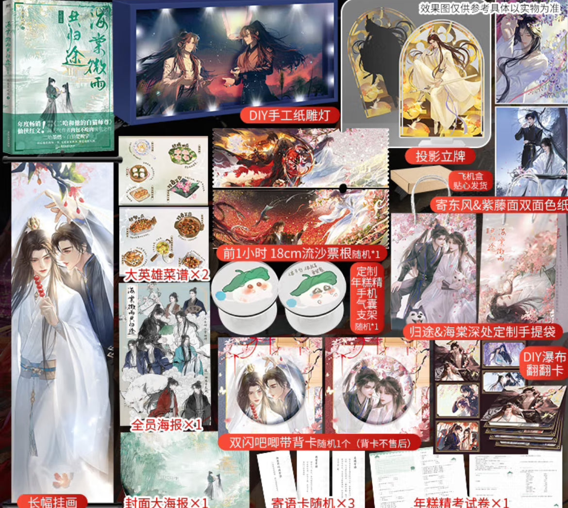 海棠微雨共归途6（特典版） 肉包不吃肉– 知非書店