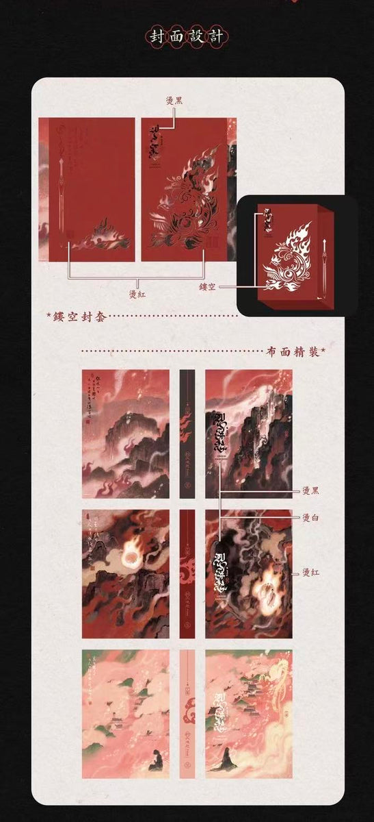 予約受付中】烈火澆愁（3冊） | 烈火浇愁 | 印簽版 | priest 台湾版