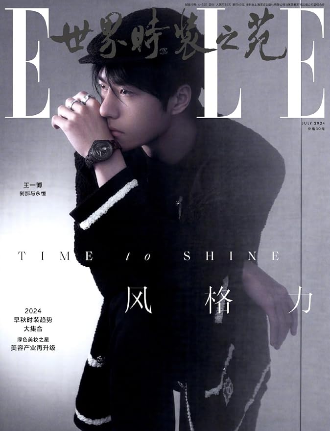 ELLE世界时装之苑/世界時裝之苑 2024年7月号 王一博ワン・イーボー表紙