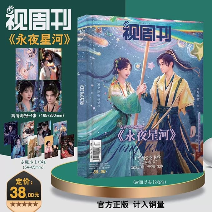 丁禹兮 虞書欣 ドラマ「永夜星河」宣伝直筆サインまとめ(返送予定) 丁禹兮 虞书欣 ドラマ「永夜星河」宣伝直筆サイン 9 虞书欣 × 丁禹
