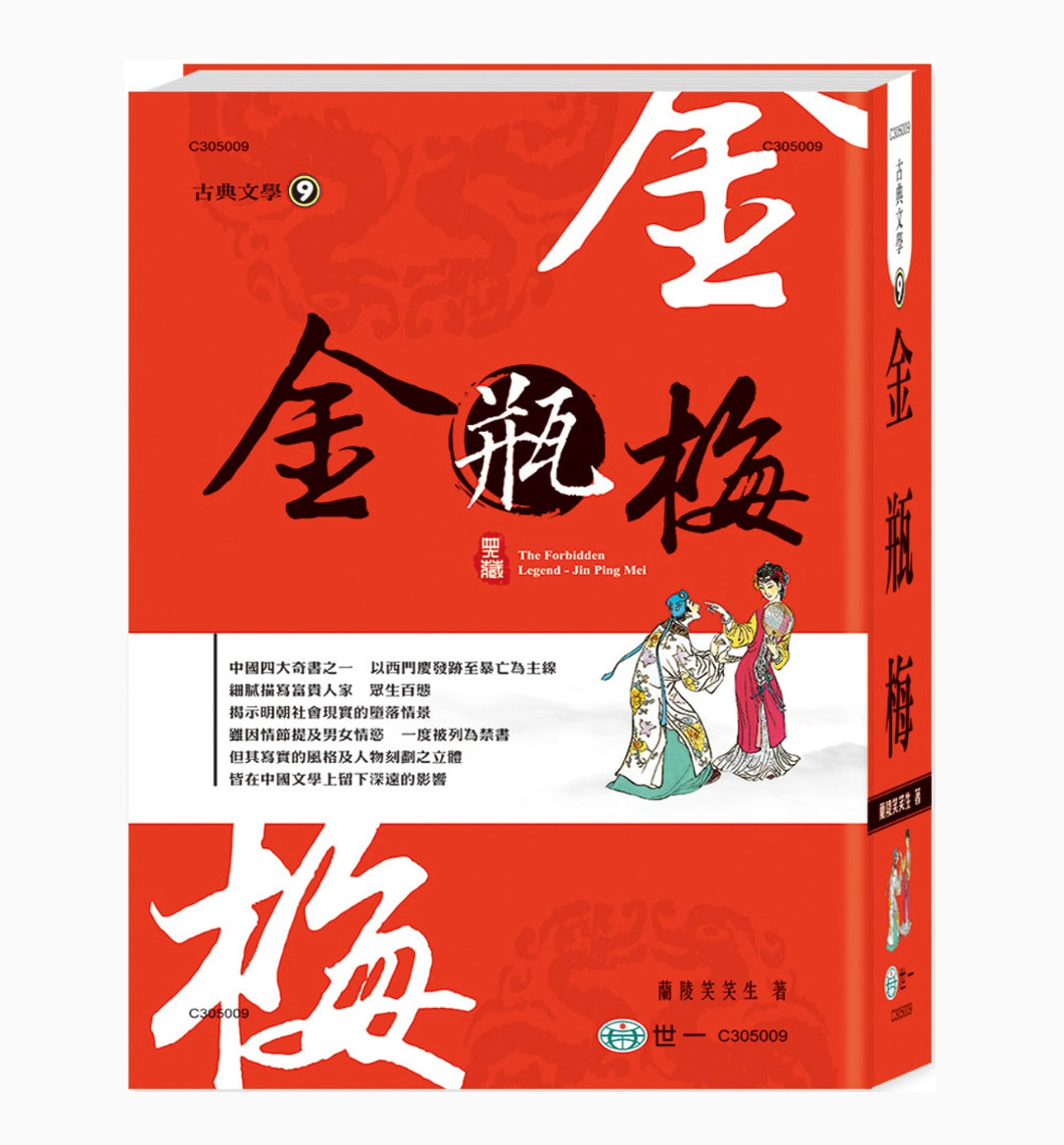 金瓶梅蘭陵笑笑生– 知非書店