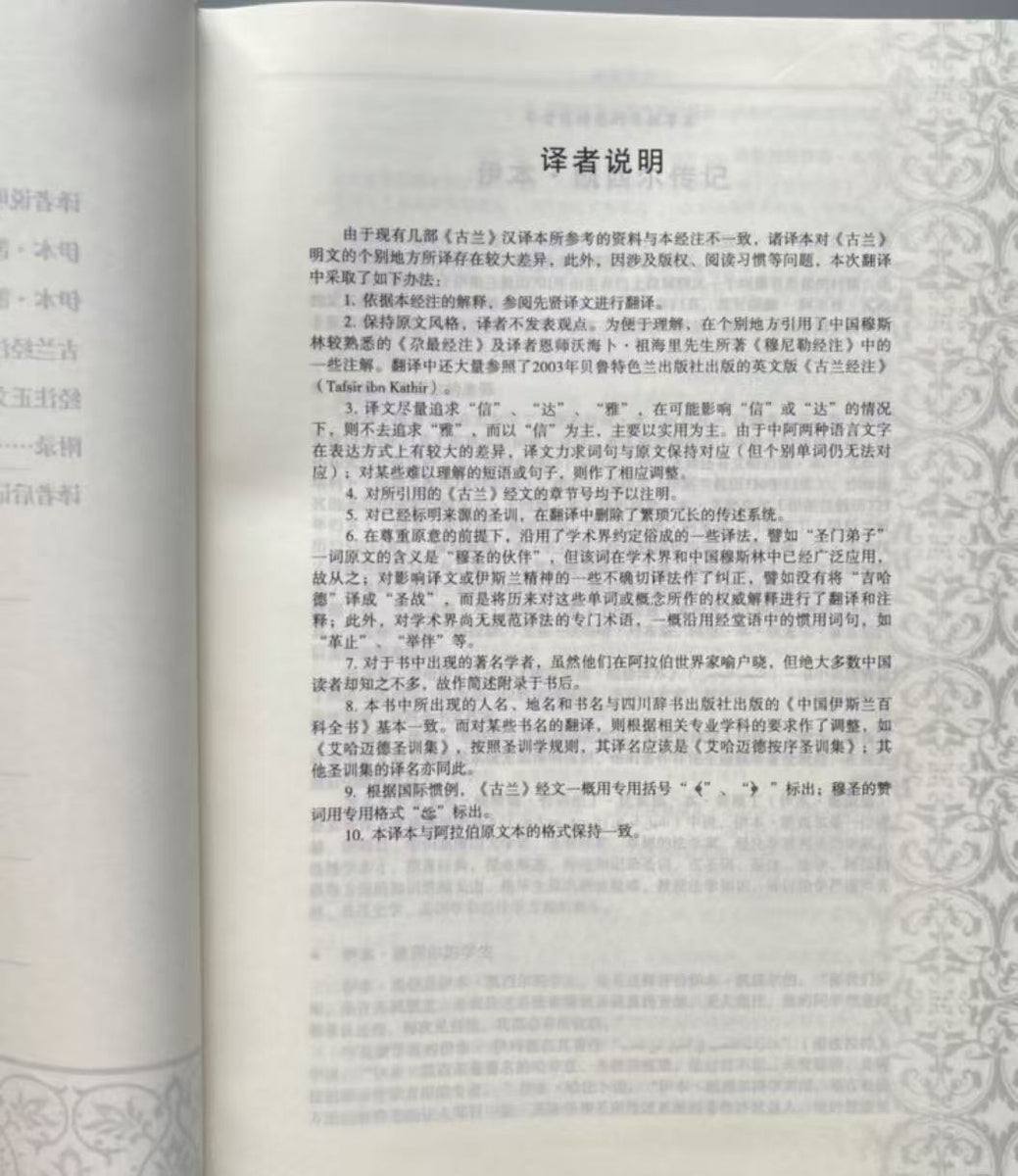 古兰经注 【阿拉伯】伊本·凯西尔 中国社会科学出版社 古兰经注【阿拉伯】伊本·凯西尔中国社会科学出版社– 知非書店