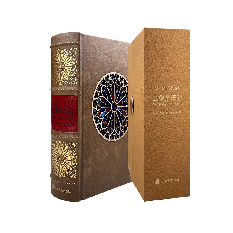 巴黎圣母院 : 插图珍藏本 [法] 维克多·雨果 巴黎圣母院: 插图珍藏本[法] 维克多·雨果– 知非書店