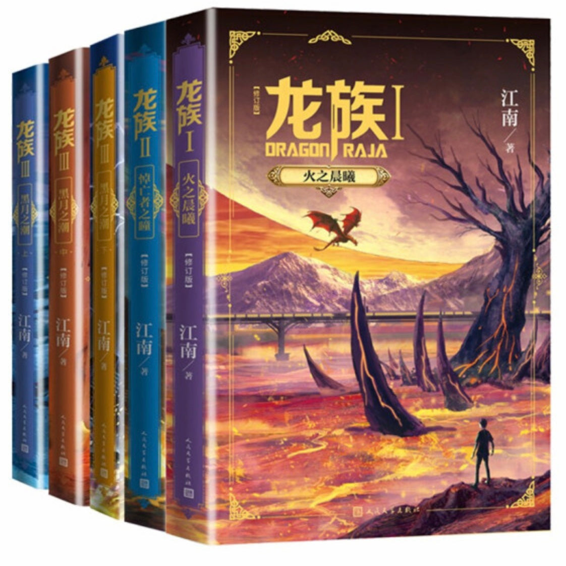 龙族（全5册） 江南– 知非書店