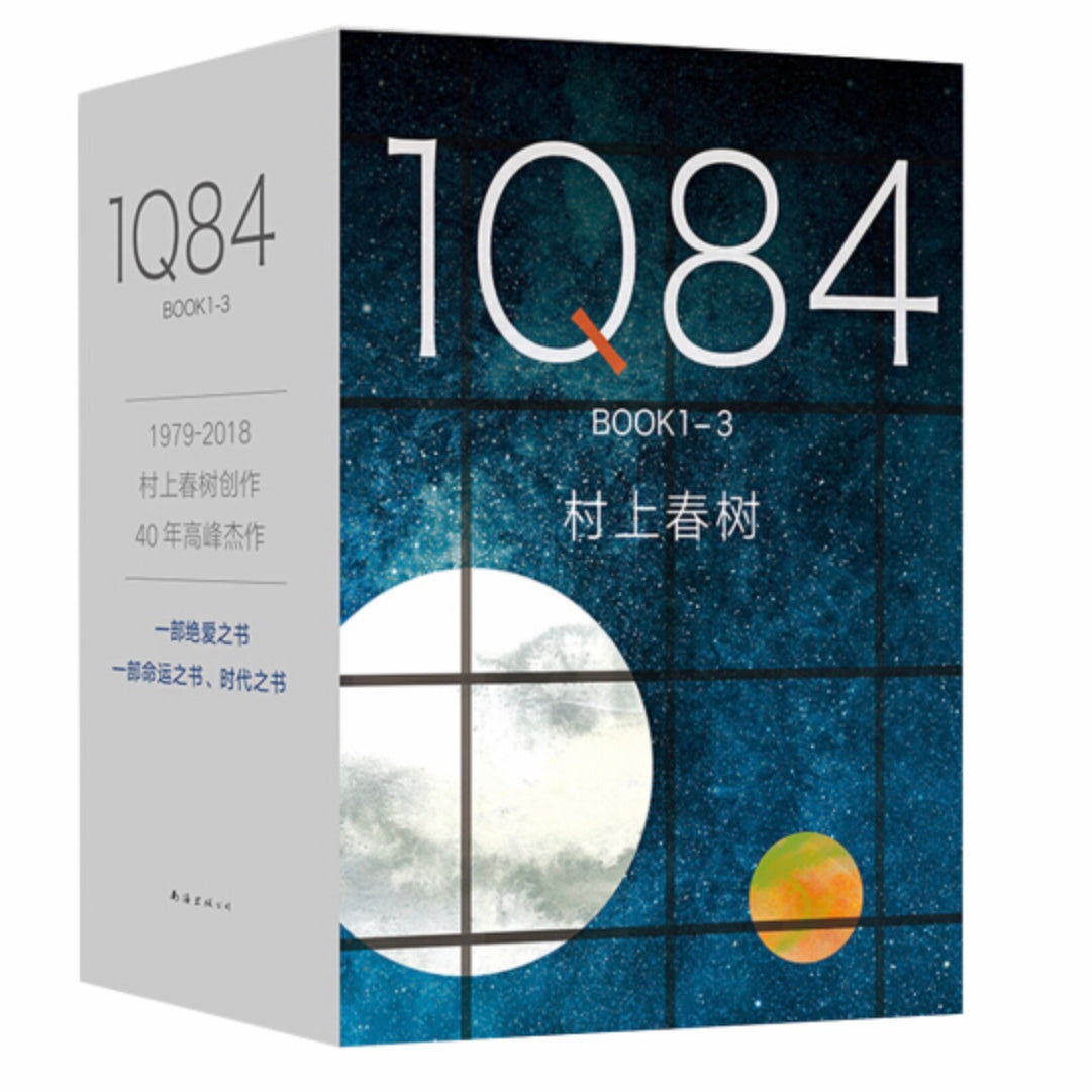 1Q84 村上春树3册– 知非書店