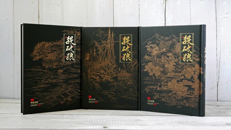 殺破狼（全3冊） Priest 【杀破狼繁体字】 – 知非書店