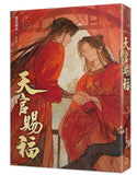【8月中旬出荷】天官賜福 （新修版6冊）墨香銅臭/Ranko 台湾版
