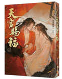 【8月中旬出荷】天官賜福 （新修版6冊）墨香銅臭/Ranko 台湾版