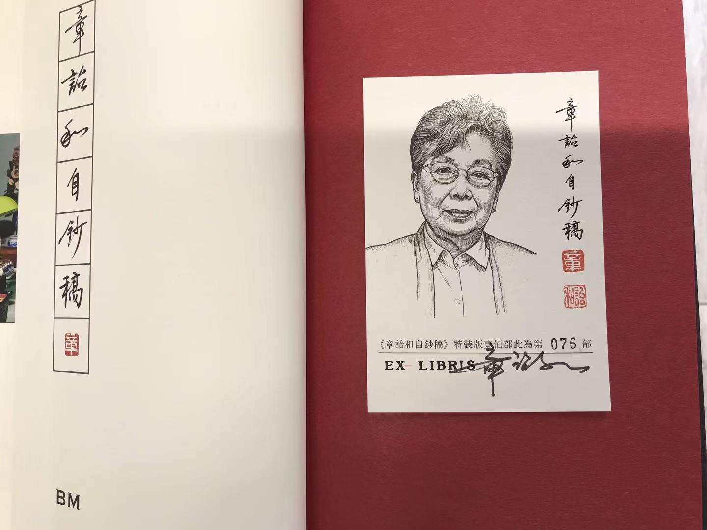 章詒和自鈔稿（木版雕刻封面簽名藏書票限定） – 知非書店