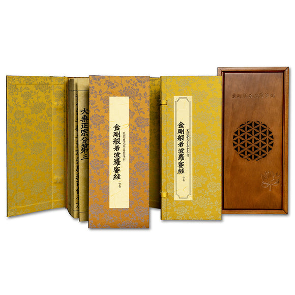 【7-10日出荷】金剛般若波羅蜜經/金剛般若経 宋開慶元年壽聖寺刊本複製