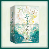 【シリアルナンバー版】苍穹山记：全二册 墨香铜臭