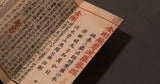 【7-10日出荷】金剛般若波羅蜜經/金剛般若経 朱墨雙色印本複製
