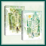 【シリアルナンバー版】苍穹山记：全二册 墨香铜臭