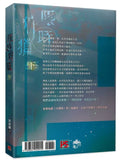 【12月上旬出荷】《限時狩獵》上+下/《限时狩猎》上+下 唐酒卿 台湾版（限定特典付き）