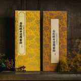 【7-10日出荷】金剛般若波羅蜜經/金剛般若経 宋開慶元年壽聖寺刊本複製