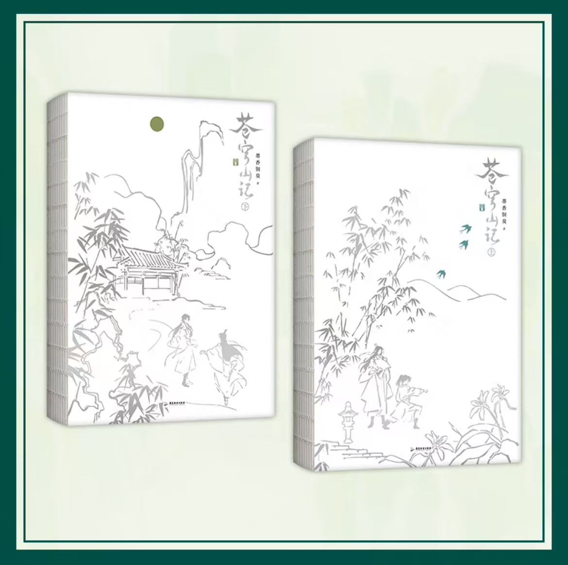 苍穹山记：全二册墨香铜臭– 知非書店