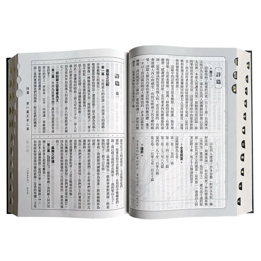 聖經：和合本(黑色燙金大字紅字索引精裝)/圣经：和合本(黑色烫金大字红字索引精装 聖經：和合本(黑色燙金大字紅字索引精裝)/圣经：和合本(黑色烫金