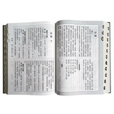 聖經：和合本(黑色燙金大字紅字索引精裝)/圣经：和合本(黑色烫金大字红字索引精装)