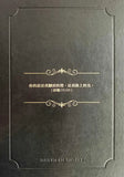 聖經：和合本(黑色燙金大字紅字索引精裝)/圣经：和合本(黑色烫金大字红字索引精装)