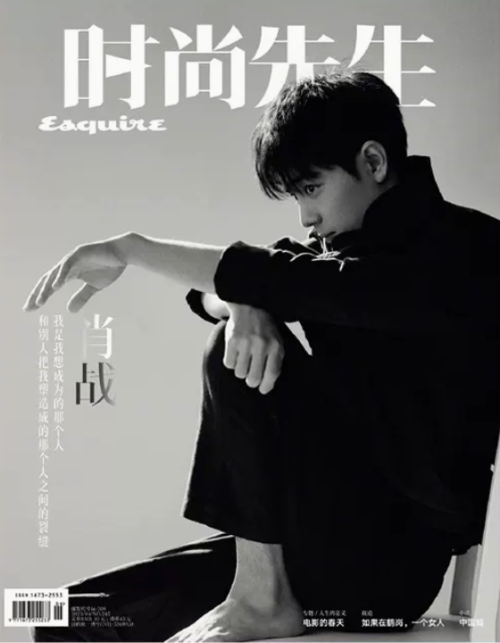 時尚先生/时尚先生 Esquire 2023年4月 雑誌 肖戰（シャオ・ジャン）表紙B 中国杂志
