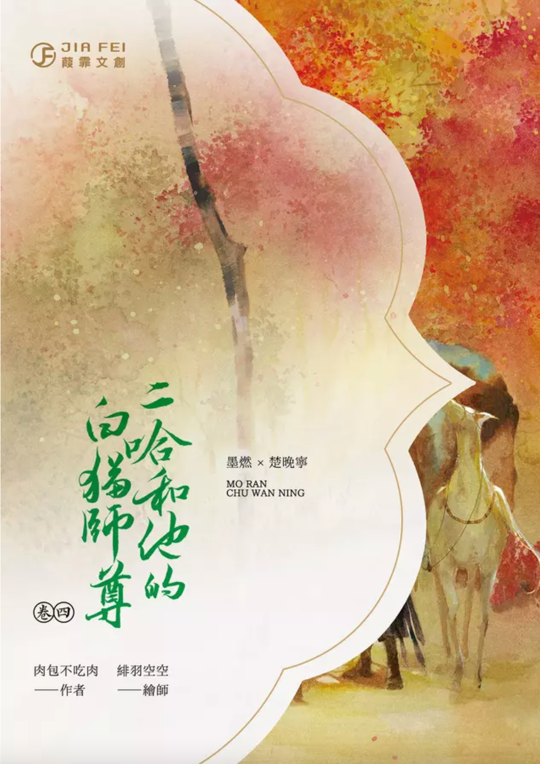 中華BL 【二哈和他的白猫师尊】 肉包不吃肉繁体字中文版限定BOX 中華BL 【二哈和他的白猫师尊】 肉包不吃肉繁体字中文版限定BOX