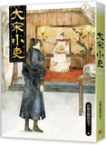 【4-7日出荷】大宋小吏（全6冊） 拉棉花糖的兔子台湾版 中国語繁体字