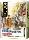 【4-7日出荷】大宋小吏（全6冊） 拉棉花糖的兔子台湾版 中国語繁体字