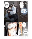 魔道祖師 8 (漫画版)  墨香銅臭/ 落地成球