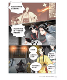 魔道祖師 8 (漫画版)  墨香銅臭/ 落地成球