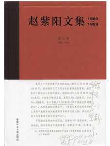 赵紫阳文集 1980-1989: 第三卷 1985-1986