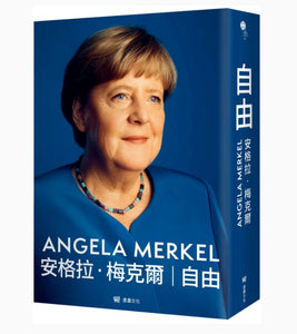 自由：回憶錄1954-2021 安格拉·梅克爾/自由：回忆录1954-2021 安格拉·默克尔