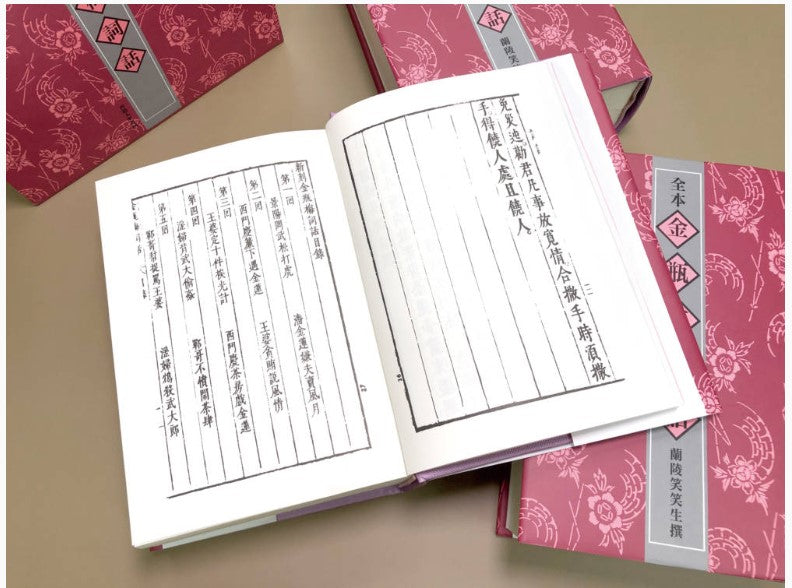 全本金瓶梅詞話 (套裝)（二版）/全本金瓶梅词话 (套装)（二版） 全本金瓶梅詞話(套裝)（二版）/全本金瓶梅词话(套装)（二版