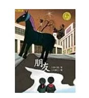 朋友 高行健