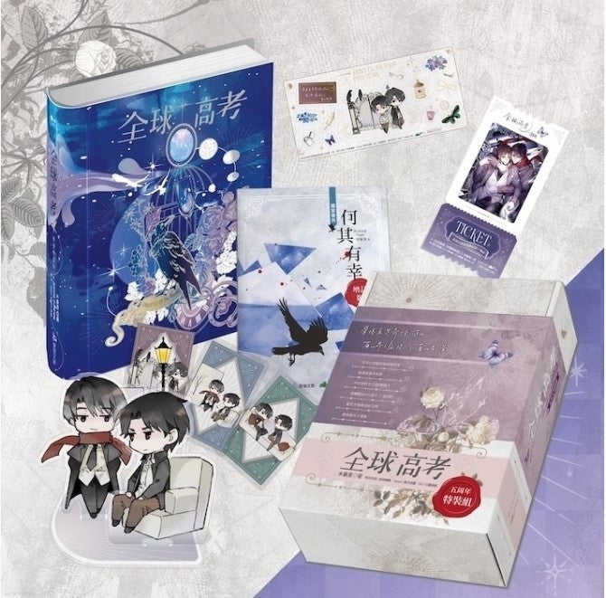 世莉ページ 全球高考 知非書店 4-7日出荷】全球高考【五周年精裝特装版】 台湾版– 知非書店