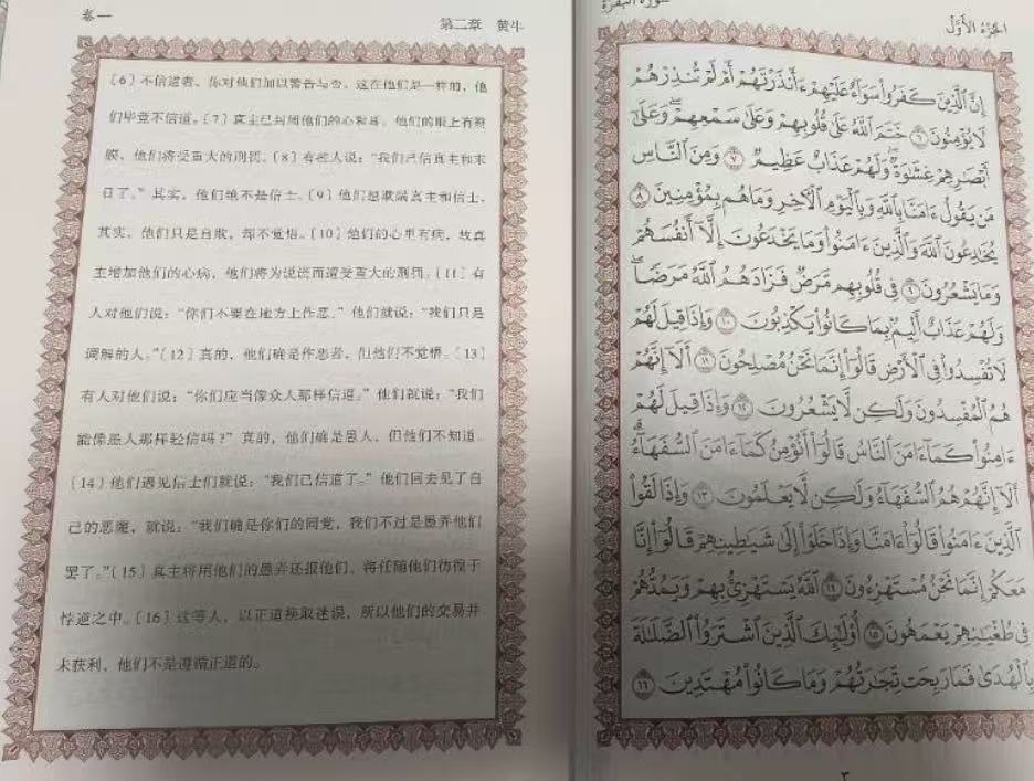 中阿双语古兰经 马坚/译 中国伊斯兰教协会 中阿双语古兰经马坚/译中国伊斯兰教协会– 知非書店