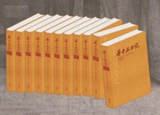 蔣中正日記（1937-1947）全11冊/蒋中正日记（1937-1947）全11册