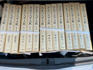 【古本】奈良六大寺大観（14冊）