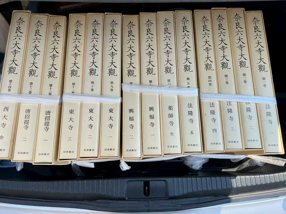 【古本】奈良六大寺大観（14冊）