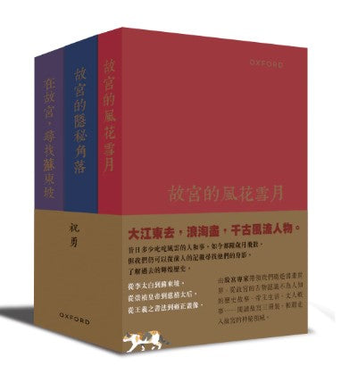 故宮三冊裝 祝勇