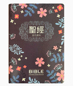 聖經：當代譯本(深藍花卉翻口彩繪仿皮索引精裝)/圣经：当代译本(深蓝花卉翻口彩绘仿皮索引精装)