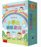 小學生國語辭典（4版） 五南（台湾国語辞典）
