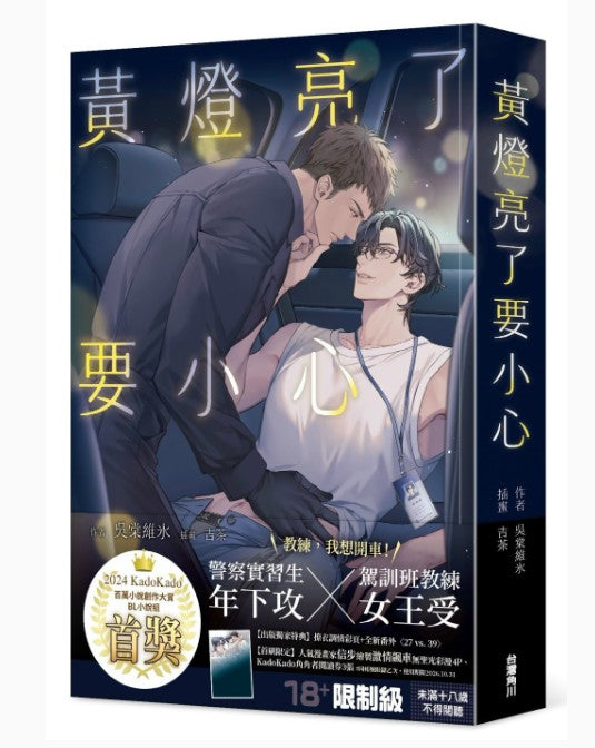 【7-10日出荷】黃燈亮了要小心/黄灯亮了要小心  吳棠維氷/吴棠维氷 台湾版