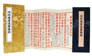 【7-10日出荷】金剛般若波羅蜜經/金剛般若経 朱墨雙色印本複製