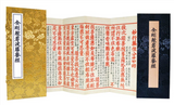 【7-10日出荷】金剛般若波羅蜜經/金剛般若経 朱墨雙色印本複製