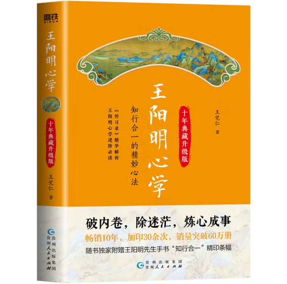 王阳明心学 王觉仁