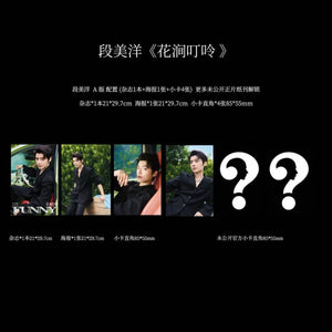 FUNNY 2025年6月号 段美洋A版