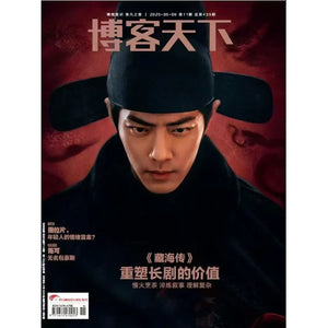 博客天下 2025年6月 藏海伝 肖戰/肖战/肖戦/シャオ・ジャン表紙（記事和訳付き）