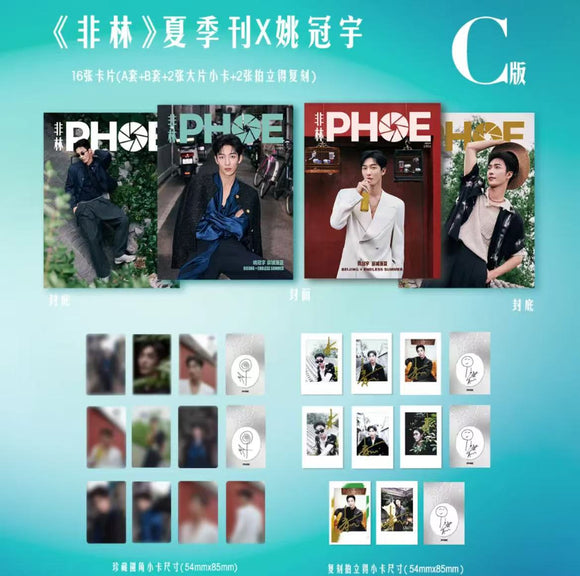 非林PHOE 2025年夏 姚冠宇表紙C版（2冊）
